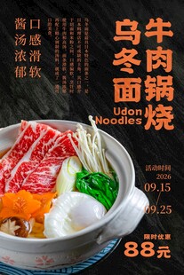 牛肉果锅烧乌冬面