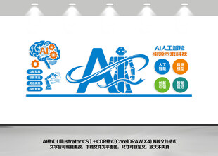ai机器人人工智能创意墙