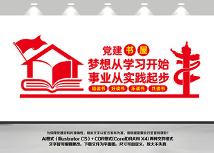 党建书屋学习强国文化墙