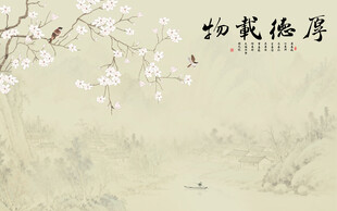 新中式厚德载物花鸟画背景墙