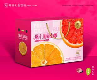 葡萄柚包装 柚子礼盒