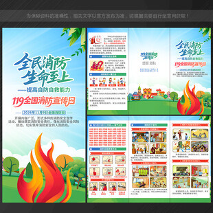 全国消防日三折页
