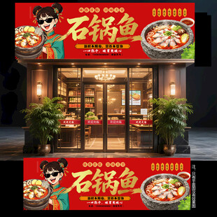 石锅鱼门头