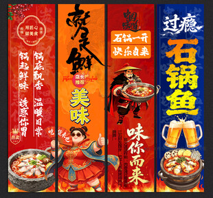 石锅鱼