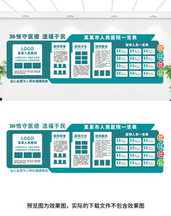 医院文化墙