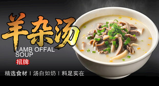 羊杂汤美食宣传海报