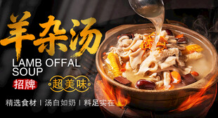 羊杂汤美食宣传海报