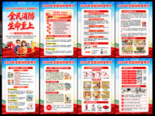 全国消防月