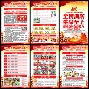 全民消防生命至上提高自防自救能