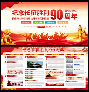 纪念长征胜利90周年
