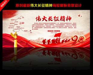 长征精神宣传栏