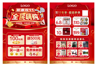 钜惠双11全民嗨购