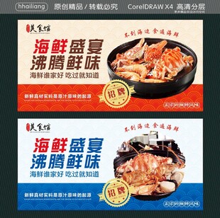 海鲜盛宴 沸腾鲜味
