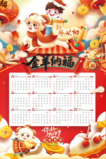 2027年历挂历海报