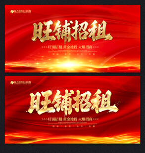 旺铺招租