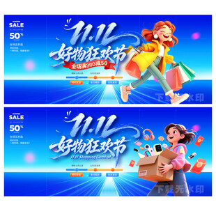 双十一