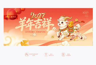 羊年吉祥