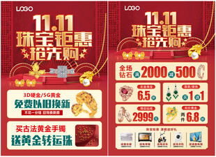 双11珠宝 双十一黄金珠宝单页