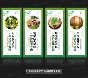 森林防火标语