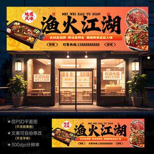 烤鱼门头