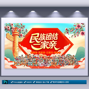 民族团结文化墙