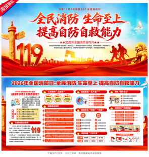 全国消防日