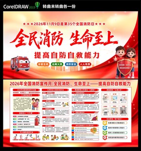 2026年消防月图片