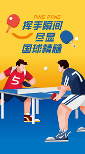 乒乓球海报乒乓球馆励志海报