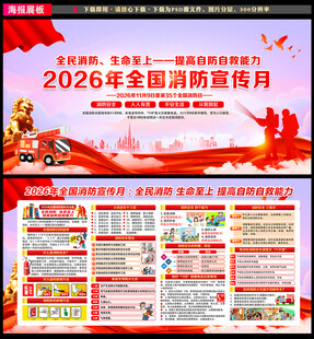 消防月
