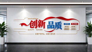企业形象墙