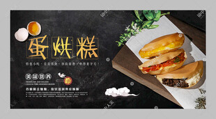 蛋烘糕