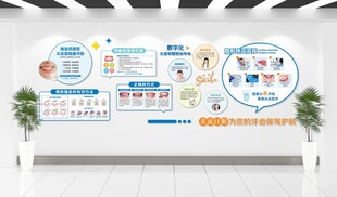 口腔医院文化墙