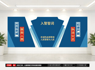 公安文化墙