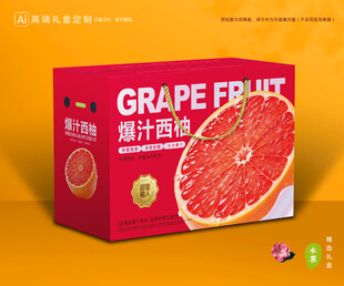 西柚包装 柚子礼盒