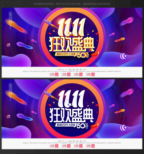 双十一海报双十一
