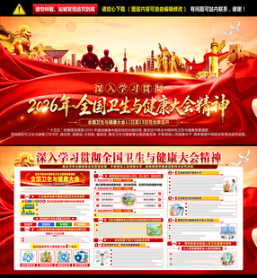 全国卫生与健康大会展板