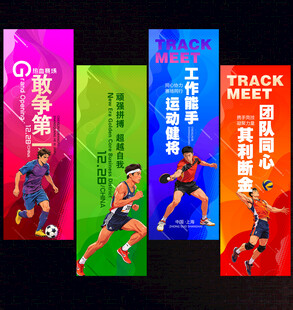 运动会道旗