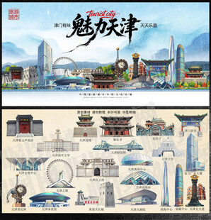 天津