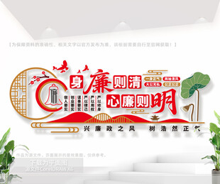 廉政文化墙