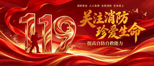 2026消防宣传月展板