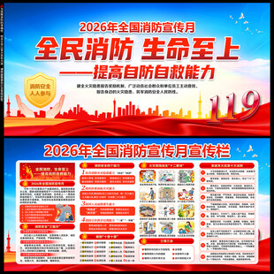 全国消防月