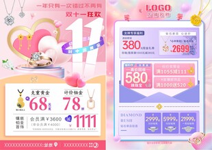 双十一珠宝  