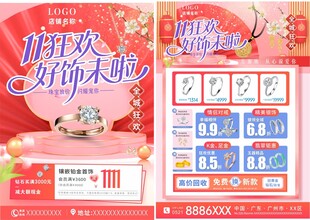 双十一珠宝 