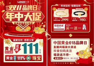 双十一珠宝 