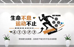 健身房文化墙