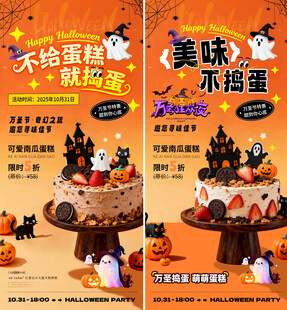 万圣节甜品店蛋糕活动海报