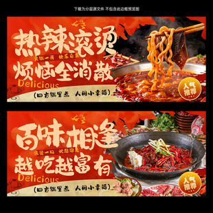 火锅宣传