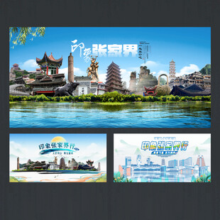 张家界
