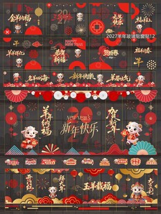 2027羊年玻璃贴窗贴
