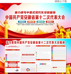 安徽省第十二次代表大会